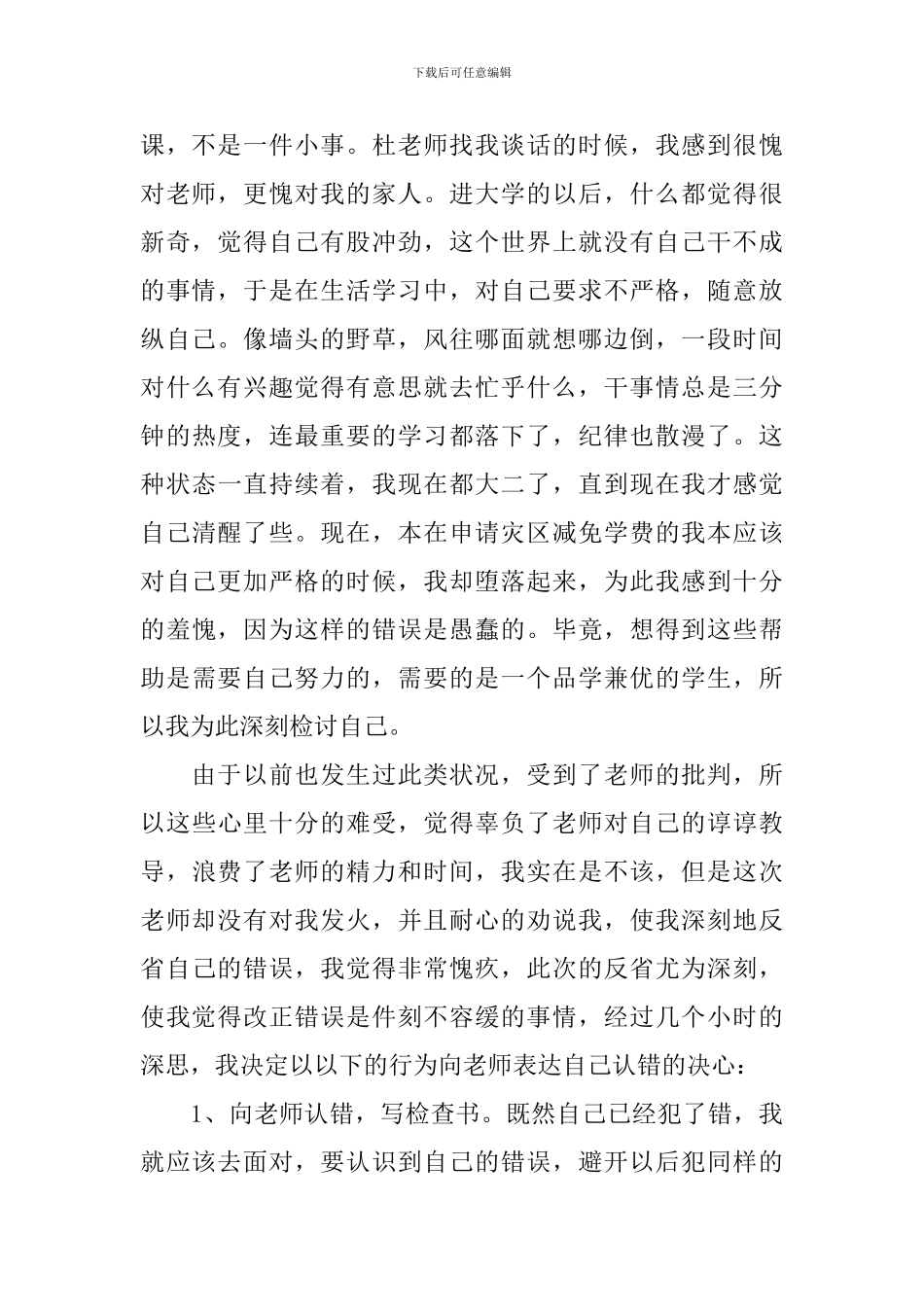 学生万能检讨书800字范文_第2页