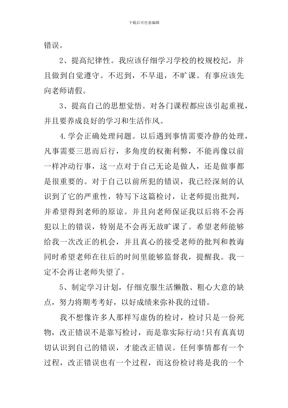 学生万能检讨书800字范文_第3页