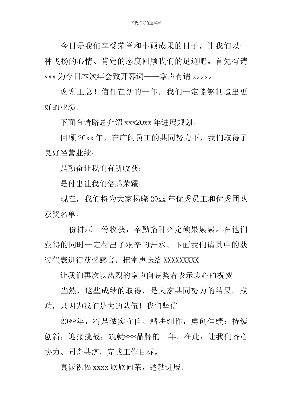 优秀员工表彰大会主持词四篇_第3页