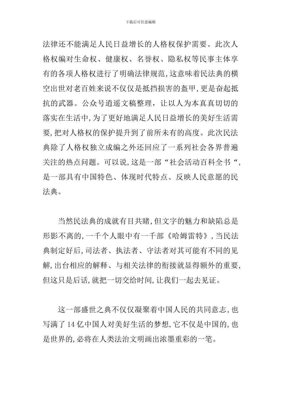 最新民法典学习心得_第3页