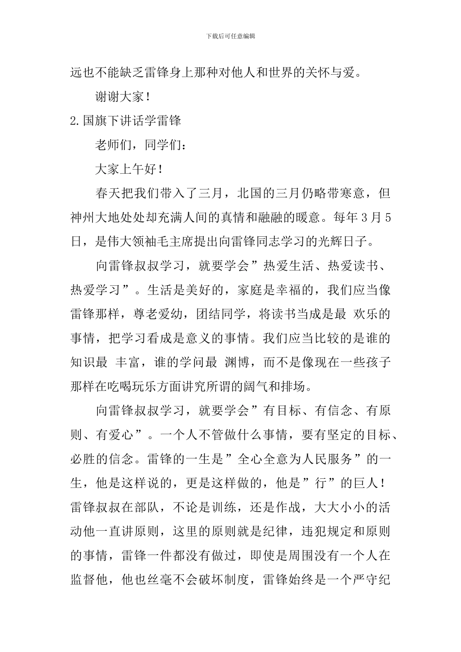 国旗下讲话学雷锋_第2页
