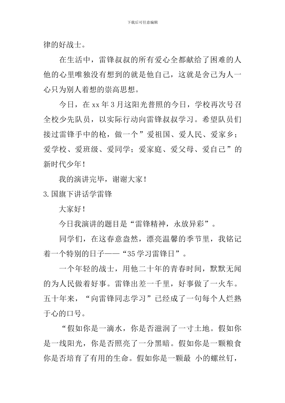 国旗下讲话学雷锋_第3页