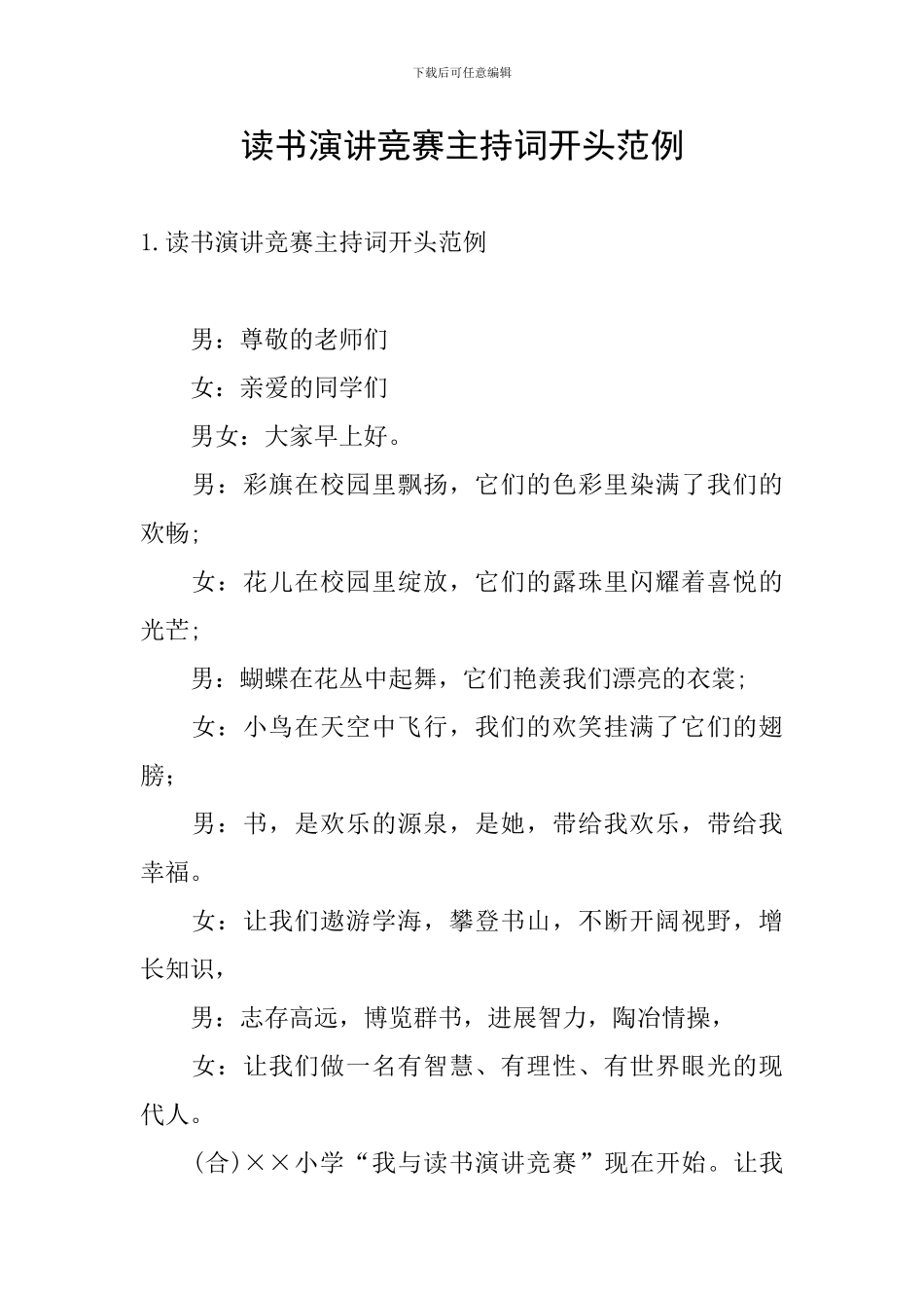 读书演讲比赛主持词开头范例_第1页