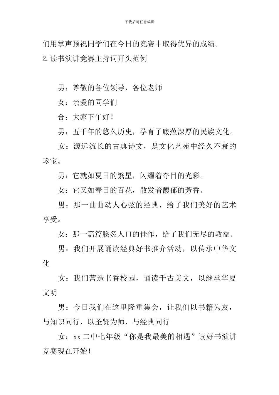 读书演讲比赛主持词开头范例_第2页