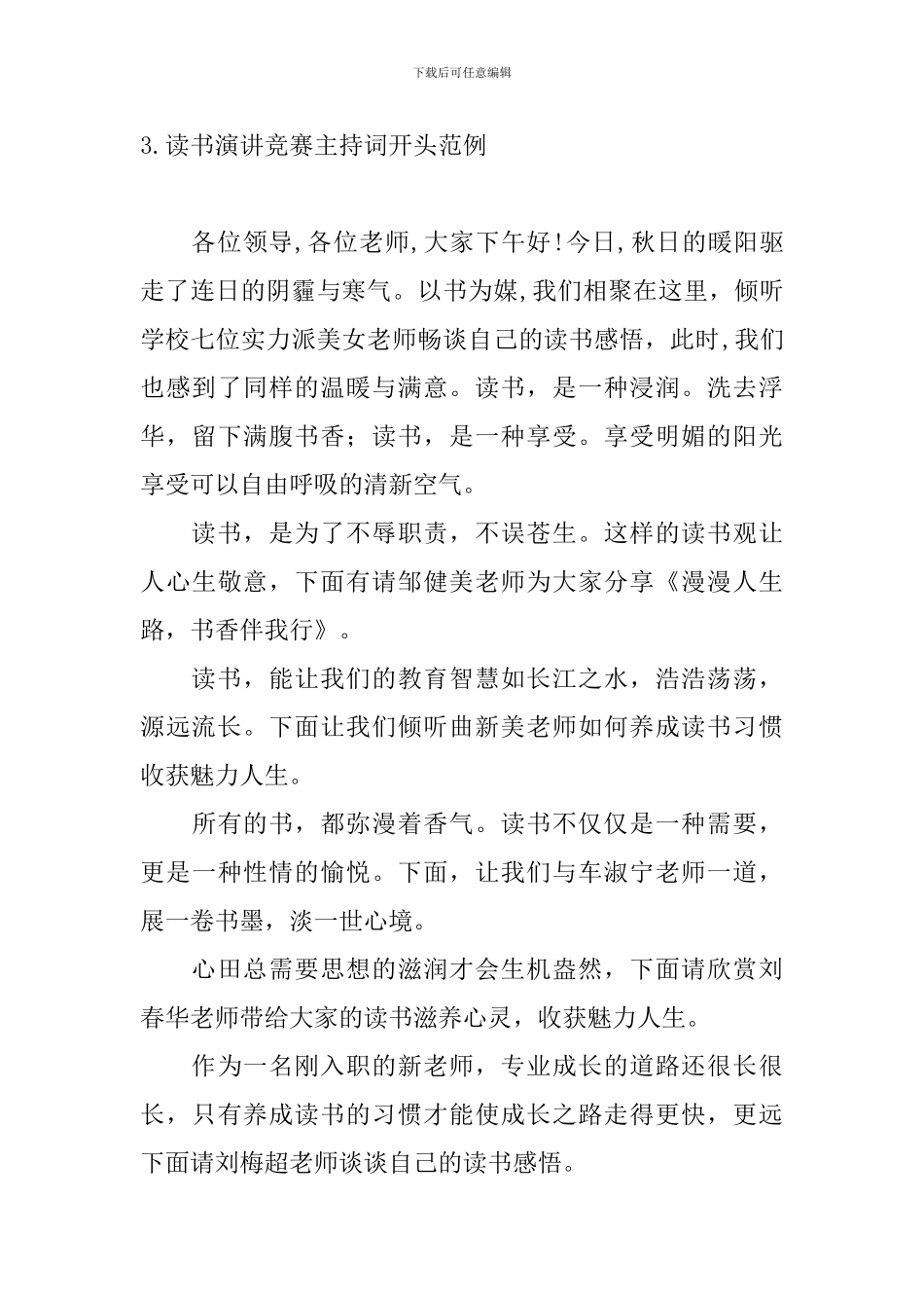 读书演讲比赛主持词开头范例_第3页