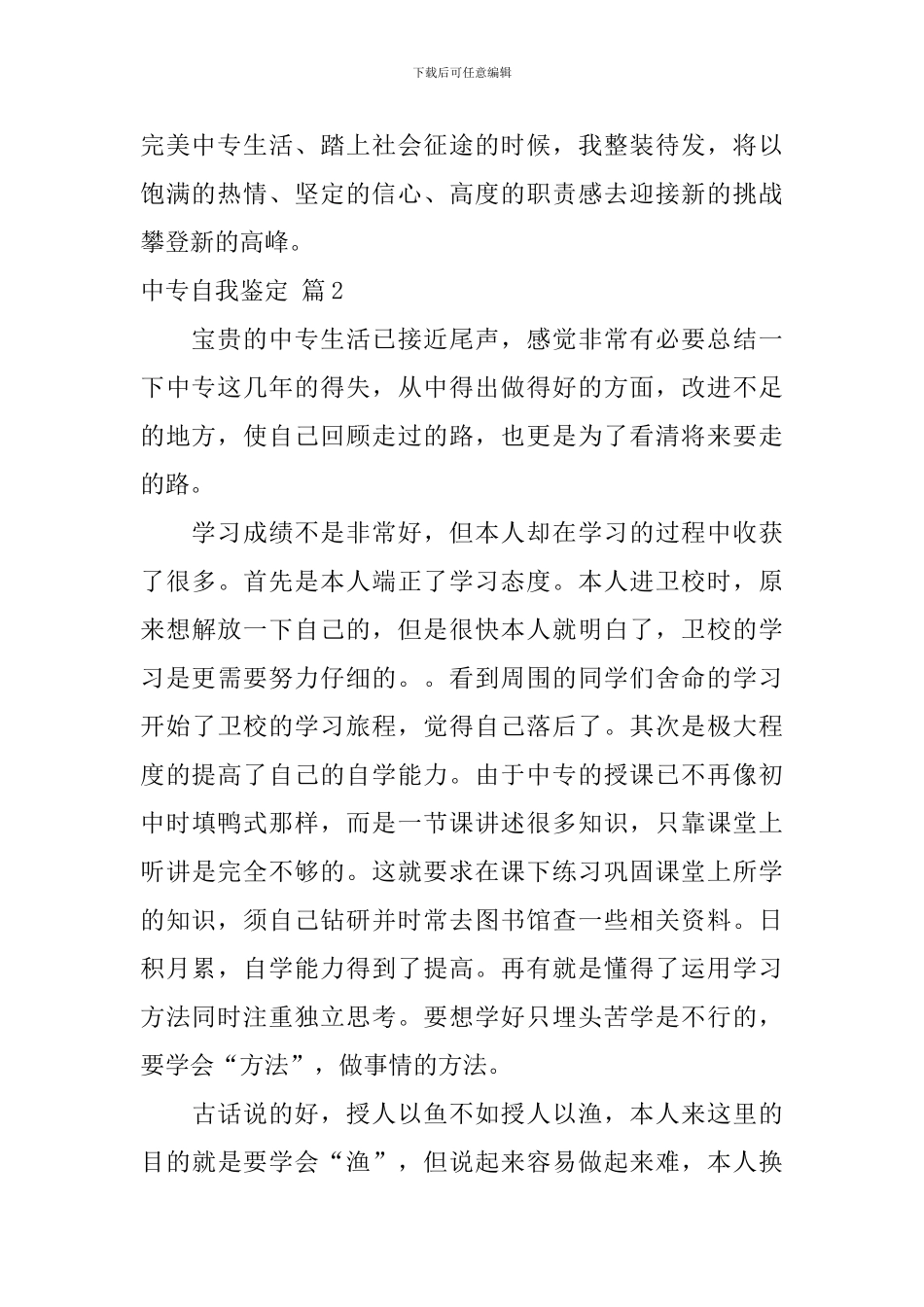 【必备】中专自我鉴定3篇_第2页