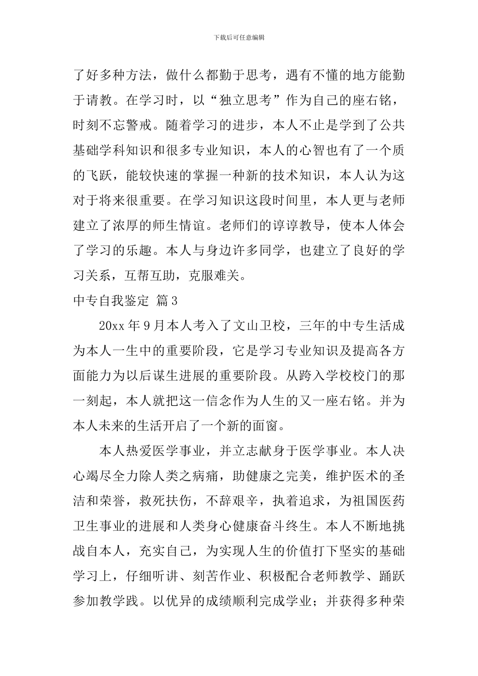【必备】中专自我鉴定3篇_第3页