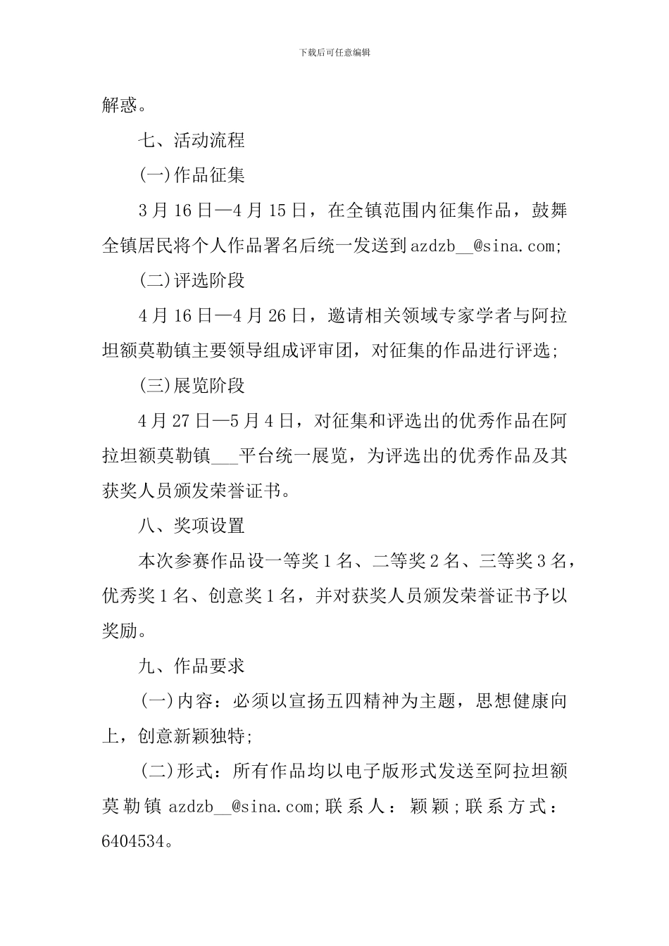 2024年五四青年节有新意的活动方案样本_第3页