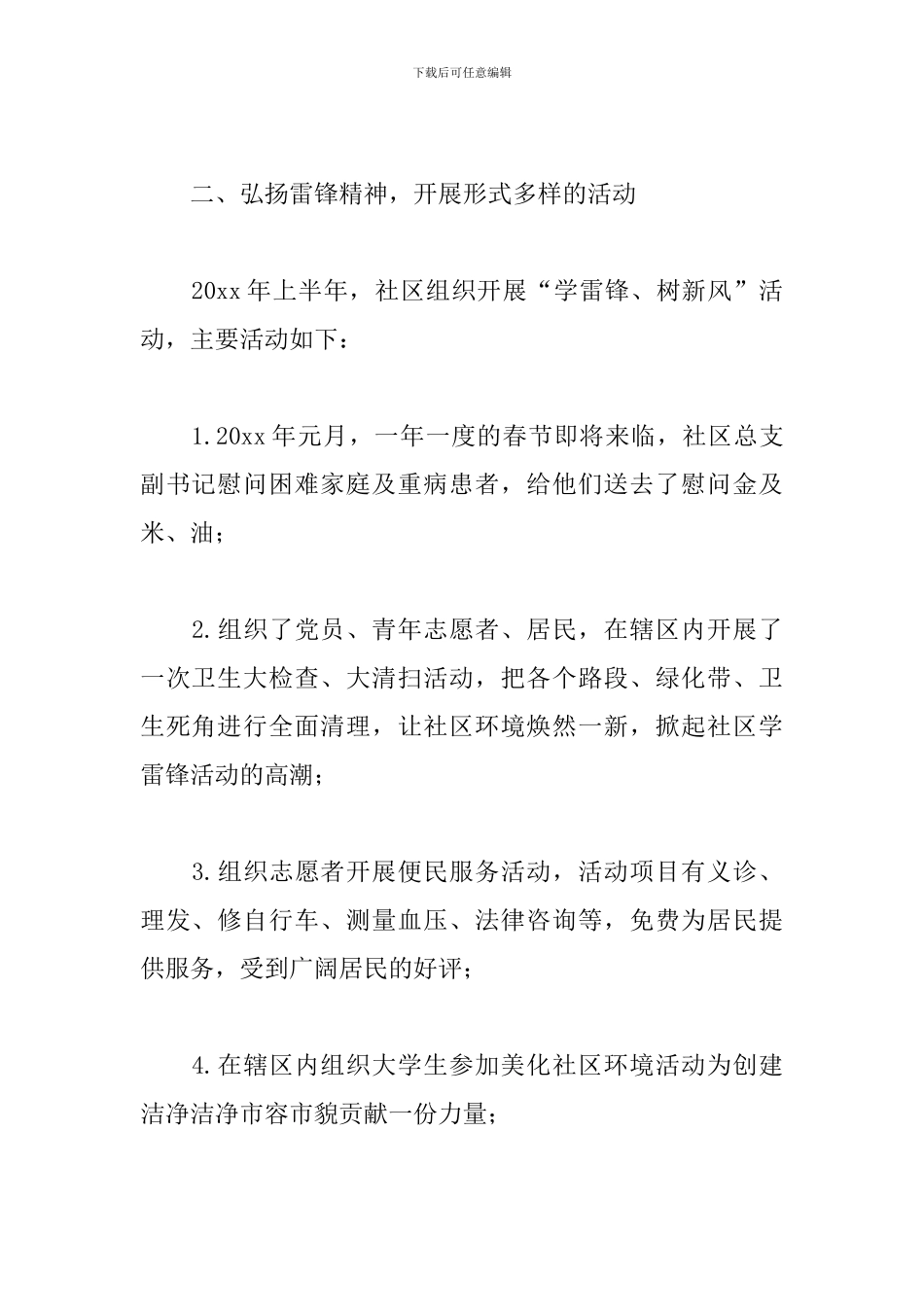 社区学雷锋活动心得及感想_第2页