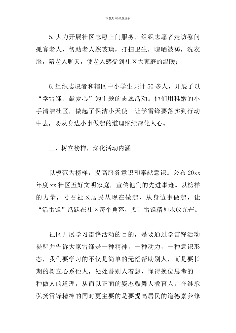 社区学雷锋活动心得及感想_第3页