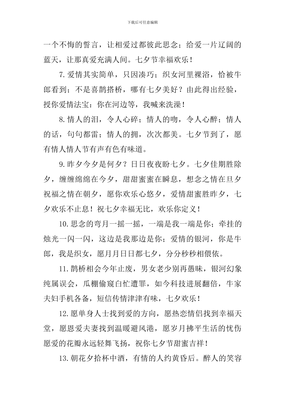 创意的七夕节情话微语_第2页