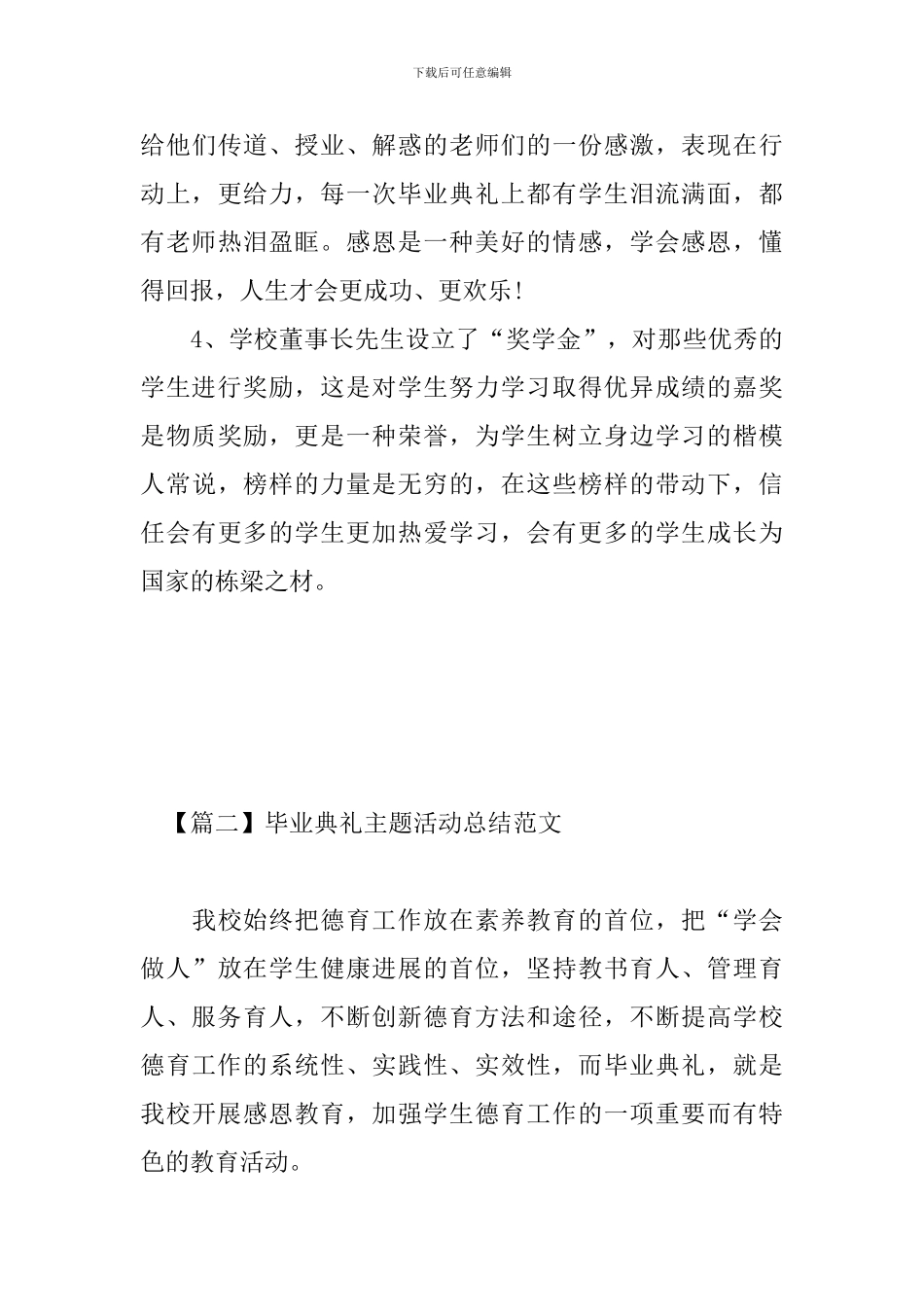 毕业典礼主题活动总结范文_第3页