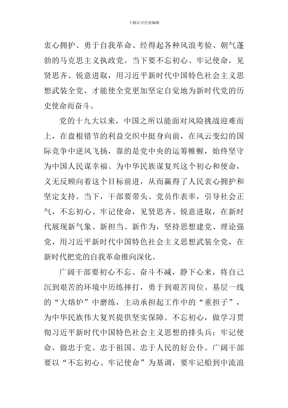 牢记初心使命-推进自我革命学习体会10篇_第2页