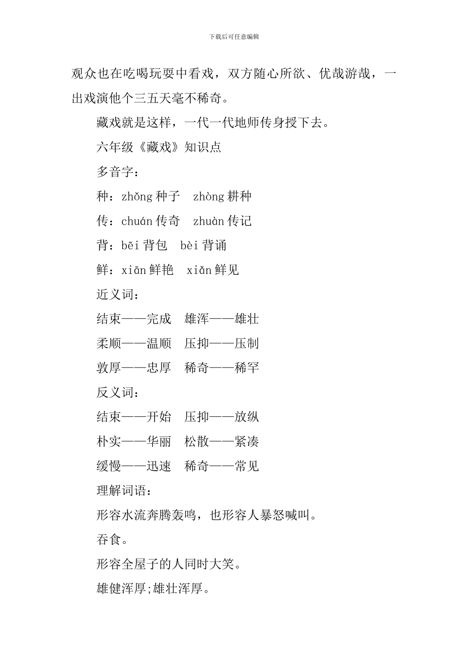 六年级《藏戏》常用知识点_第3页