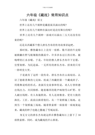 六年级《藏戏》常用知识点