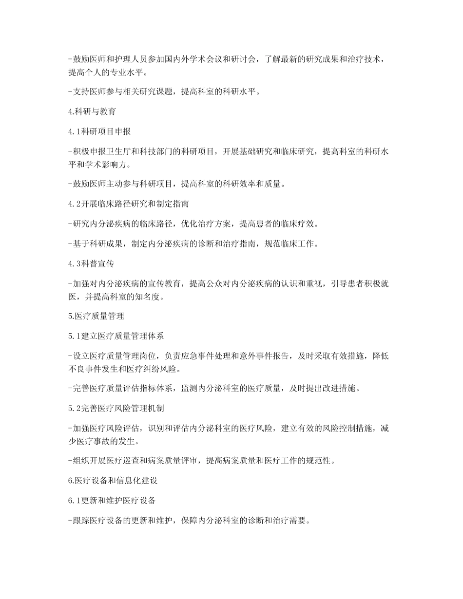 内分泌科室年度工作计划 _第2页