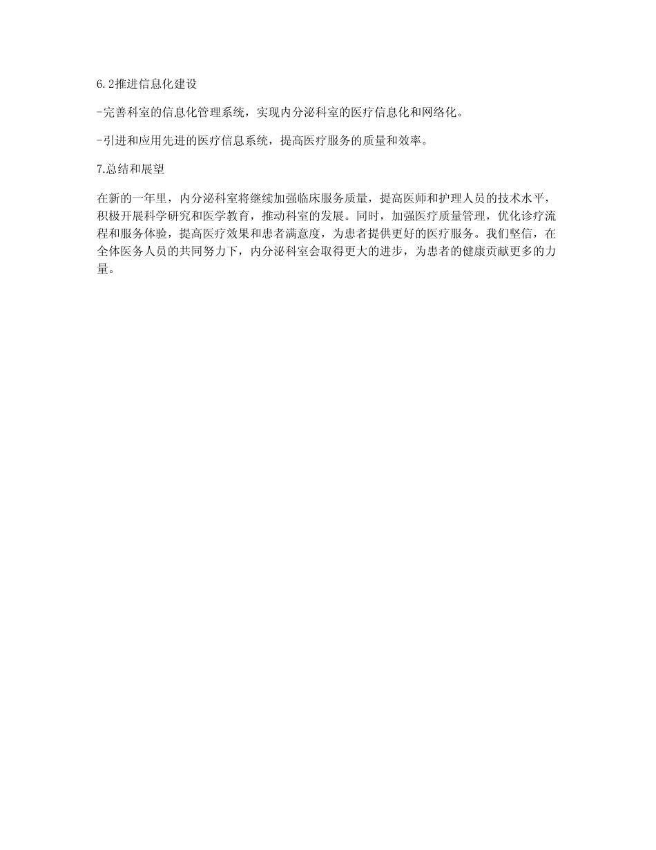 内分泌科室年度工作计划 _第3页