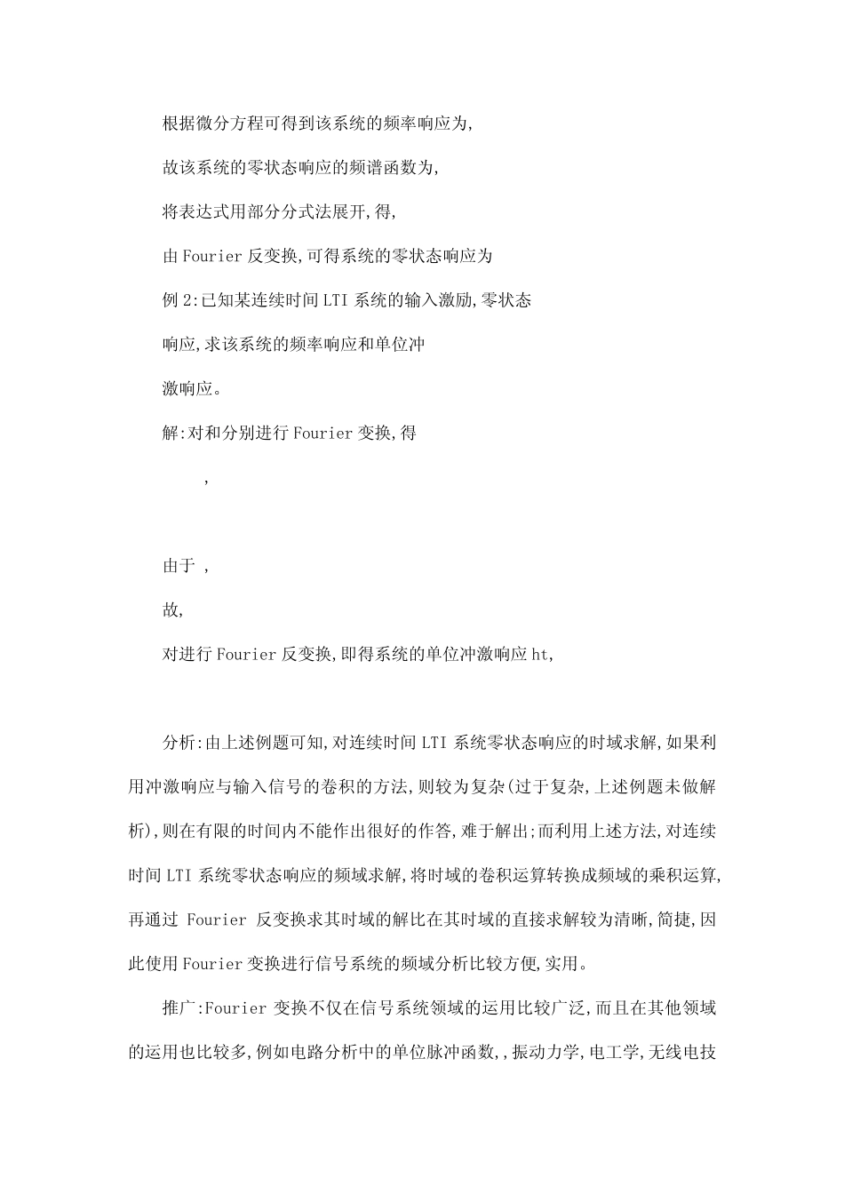 《复变函数与积分变换》与《信号系统》的相互联系和运用(已处理)_第3页