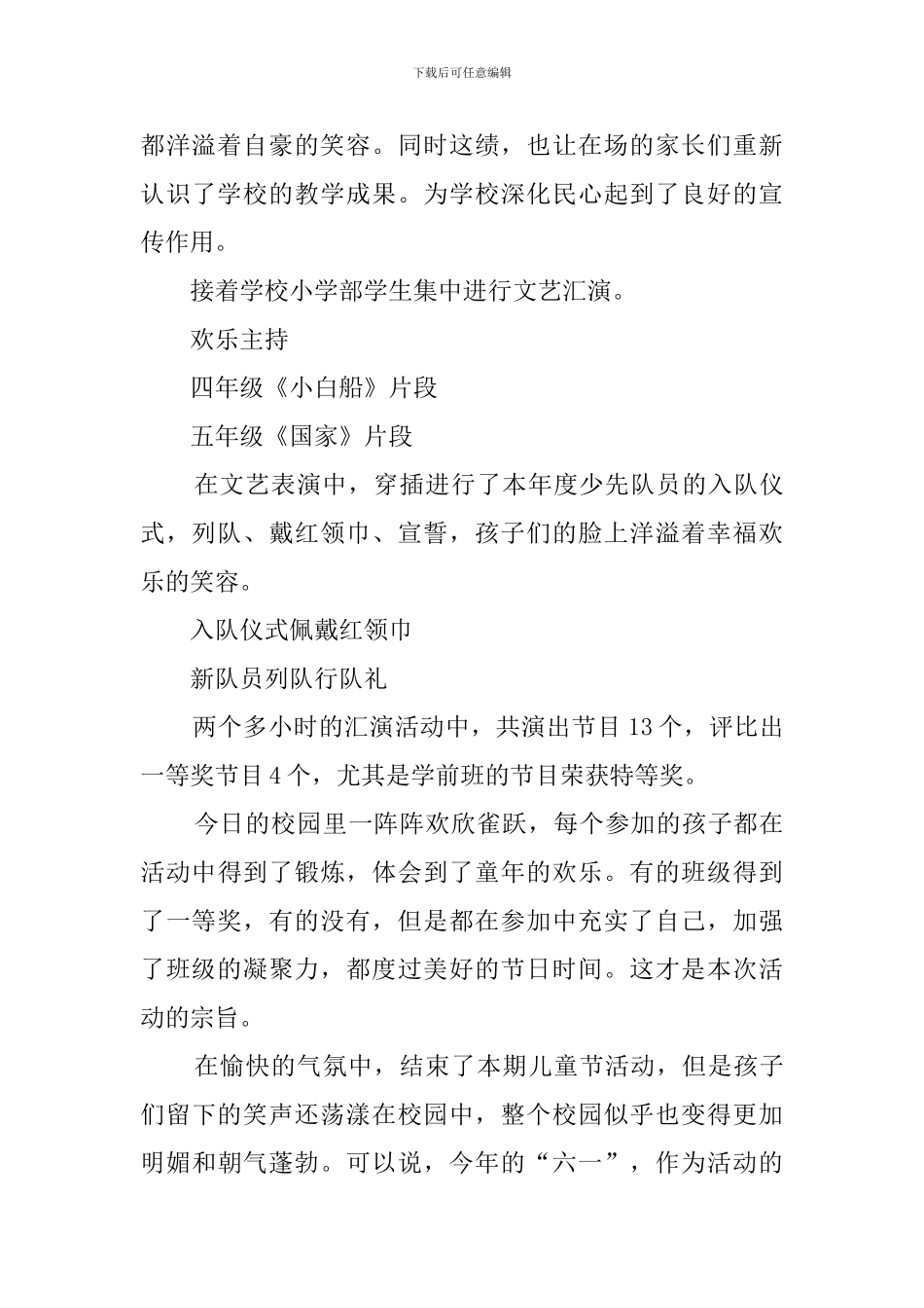 学校六一文艺汇演工作总结_第2页