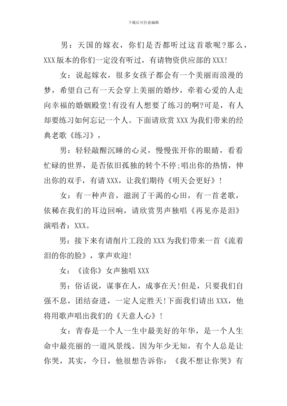 公司聚餐主持人开场白模板_第3页