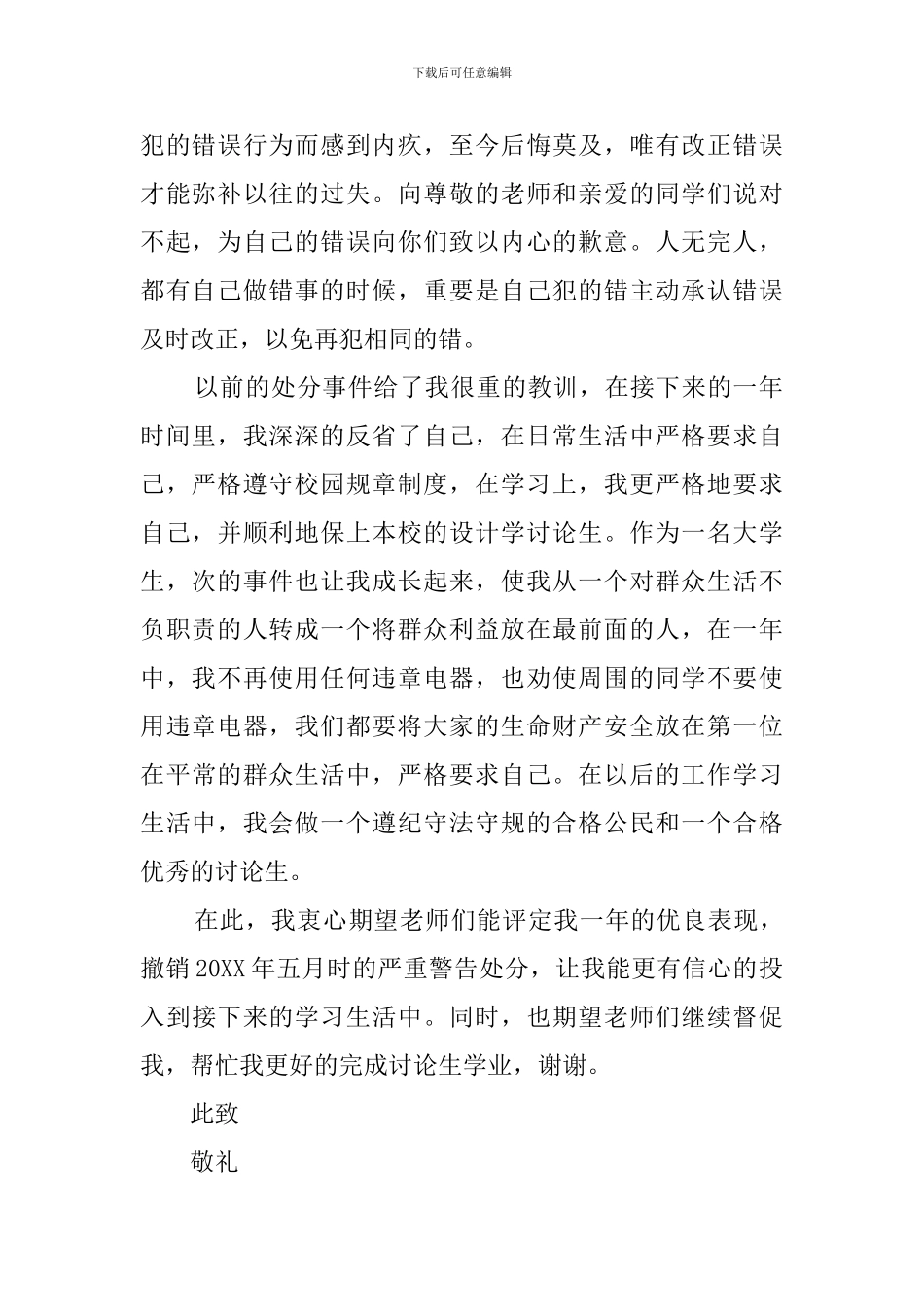 作弊处分撤销申请书_第2页