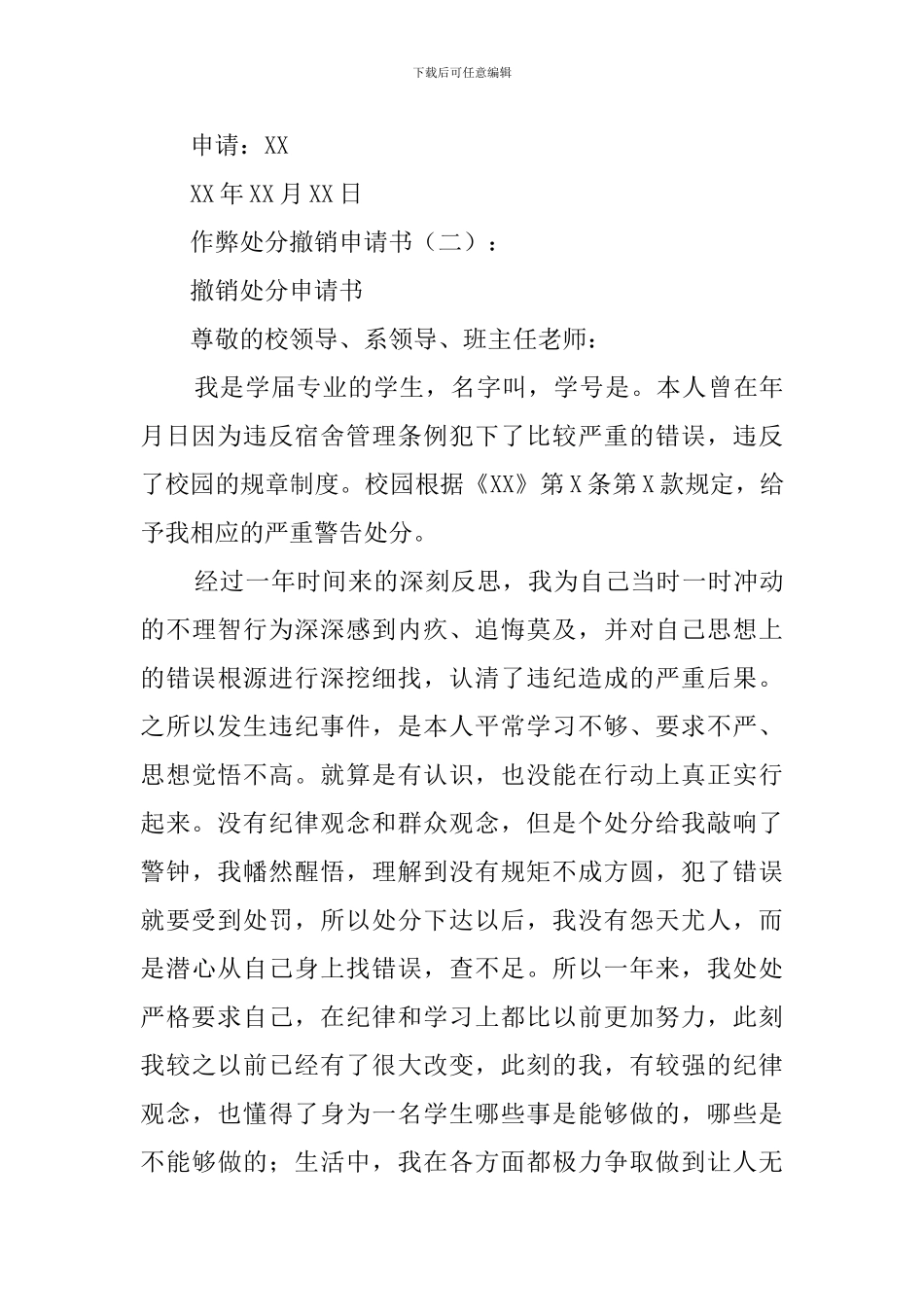 作弊处分撤销申请书_第3页