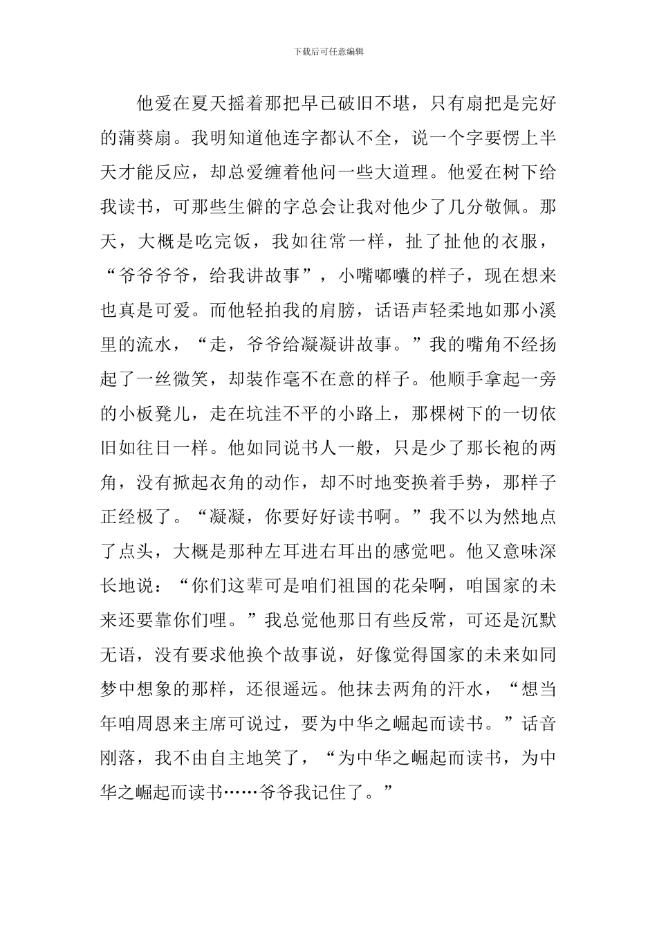 关于我的初心故事演讲稿范本_第2页