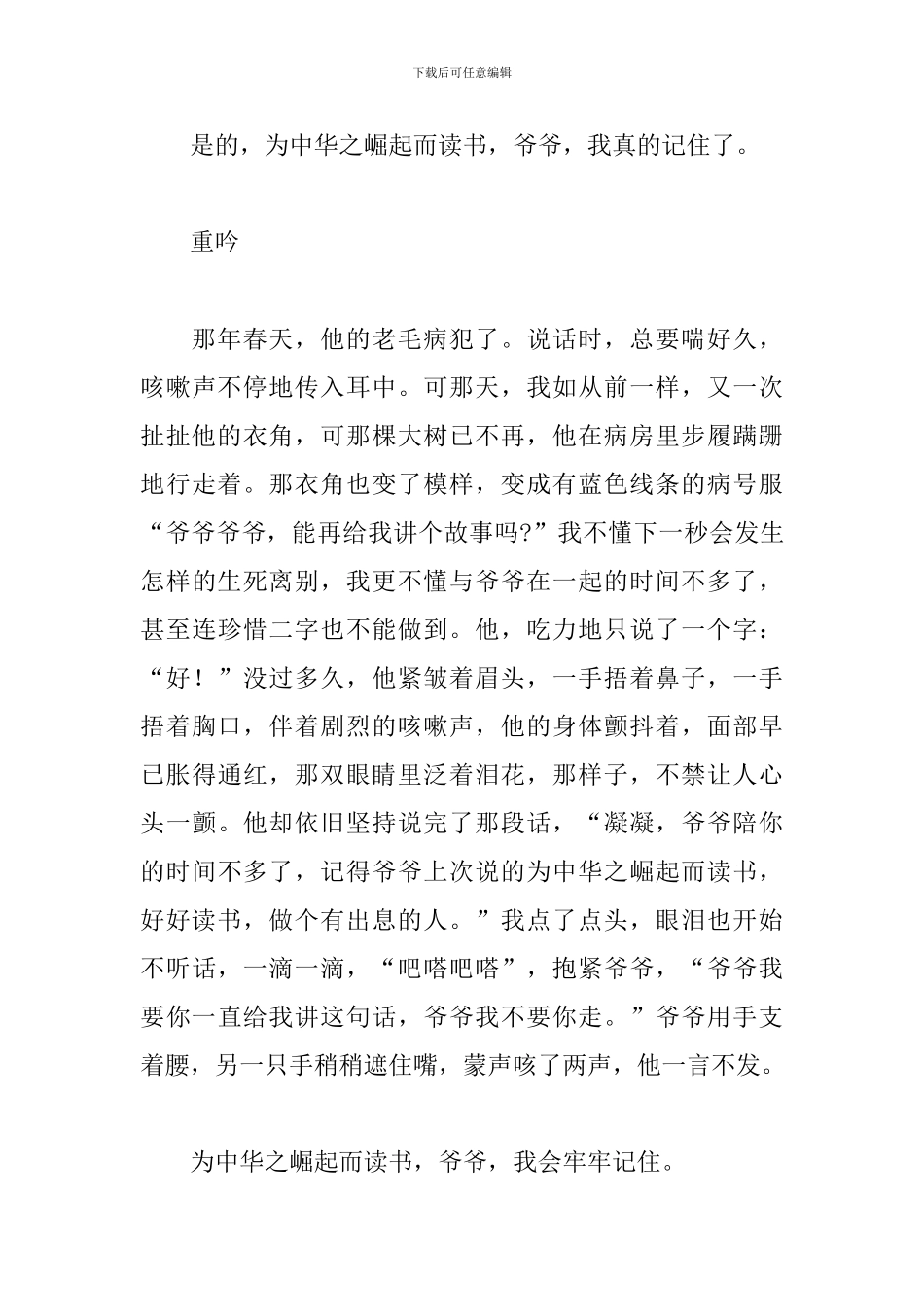 关于我的初心故事演讲稿范本_第3页