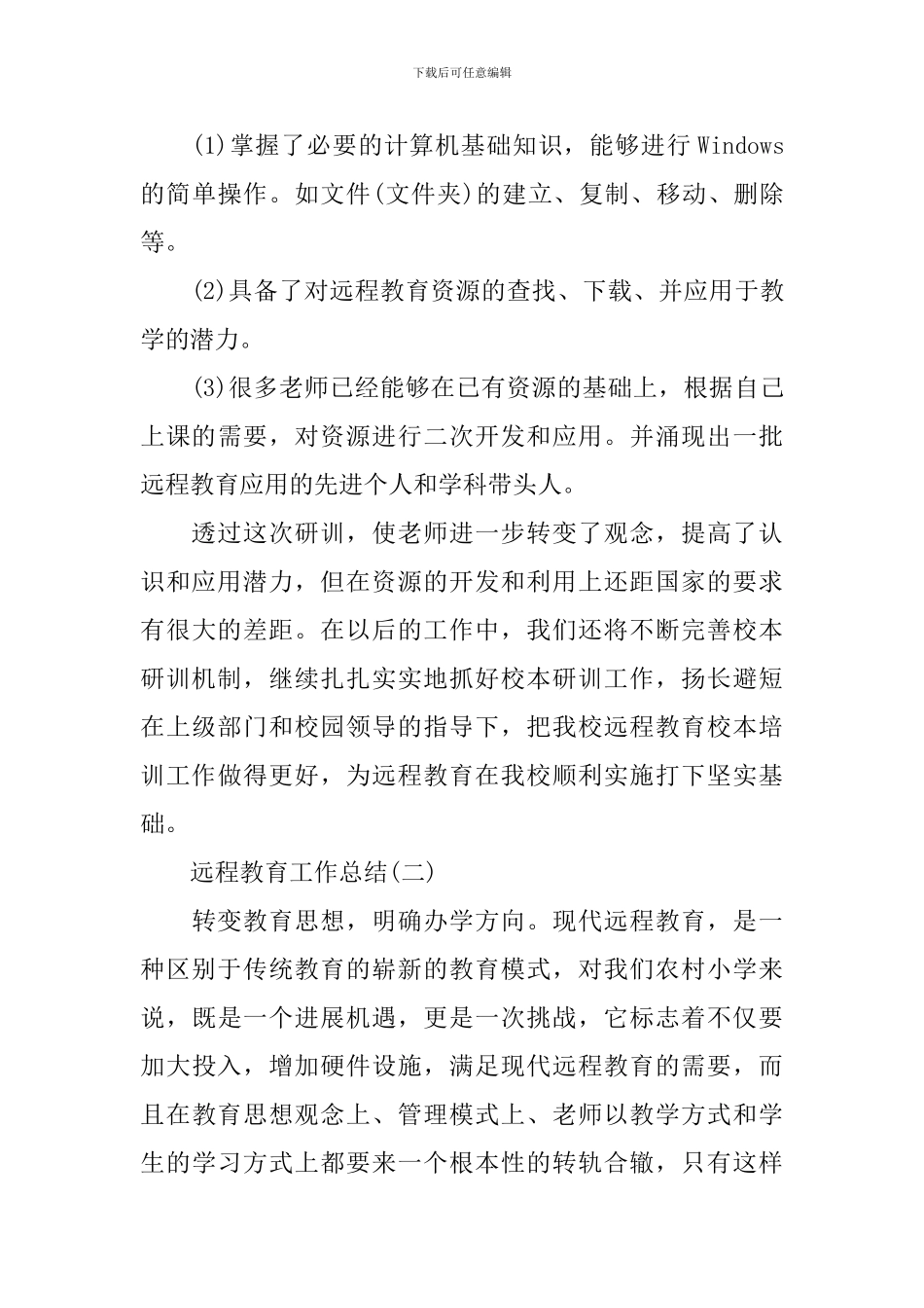 远程教育工作总结_第3页