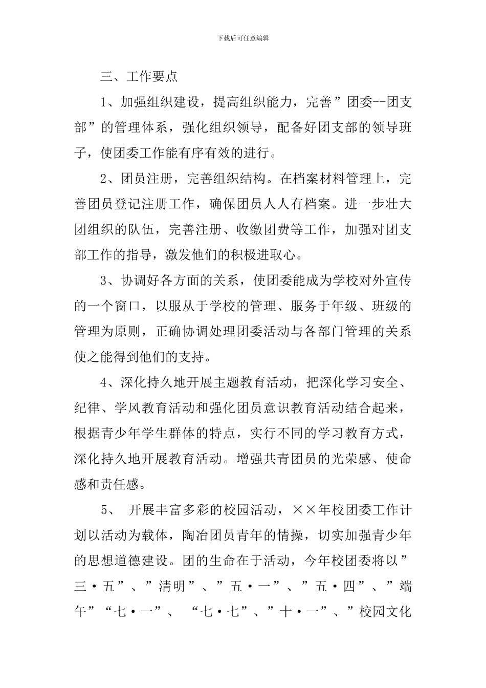 2024大学班级团支部年度工作计划怎么写_第2页