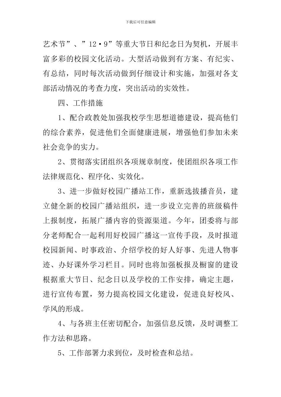 2024大学班级团支部年度工作计划怎么写_第3页