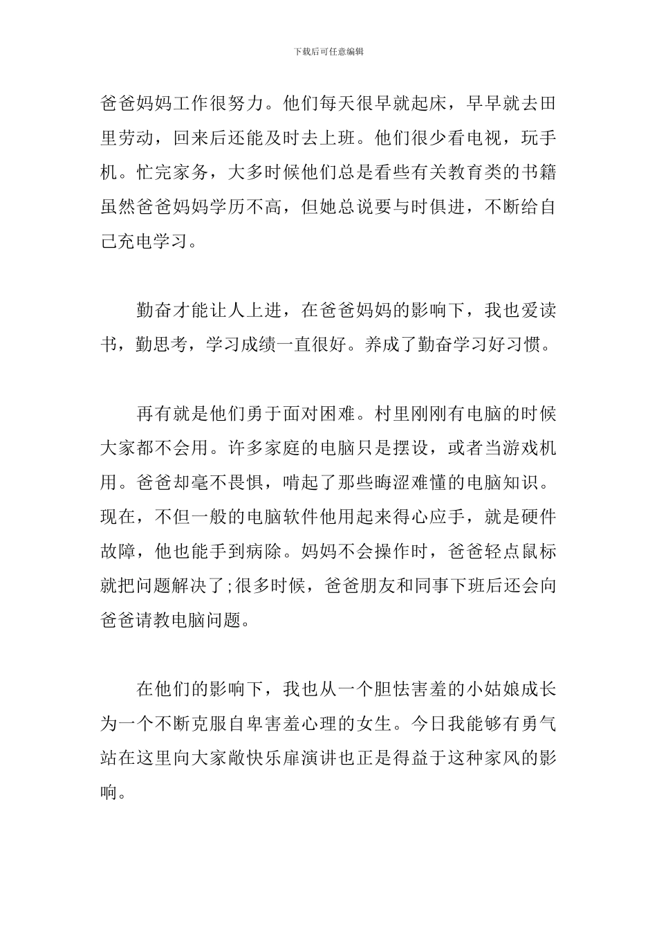 家庭家教家风演讲稿_第2页