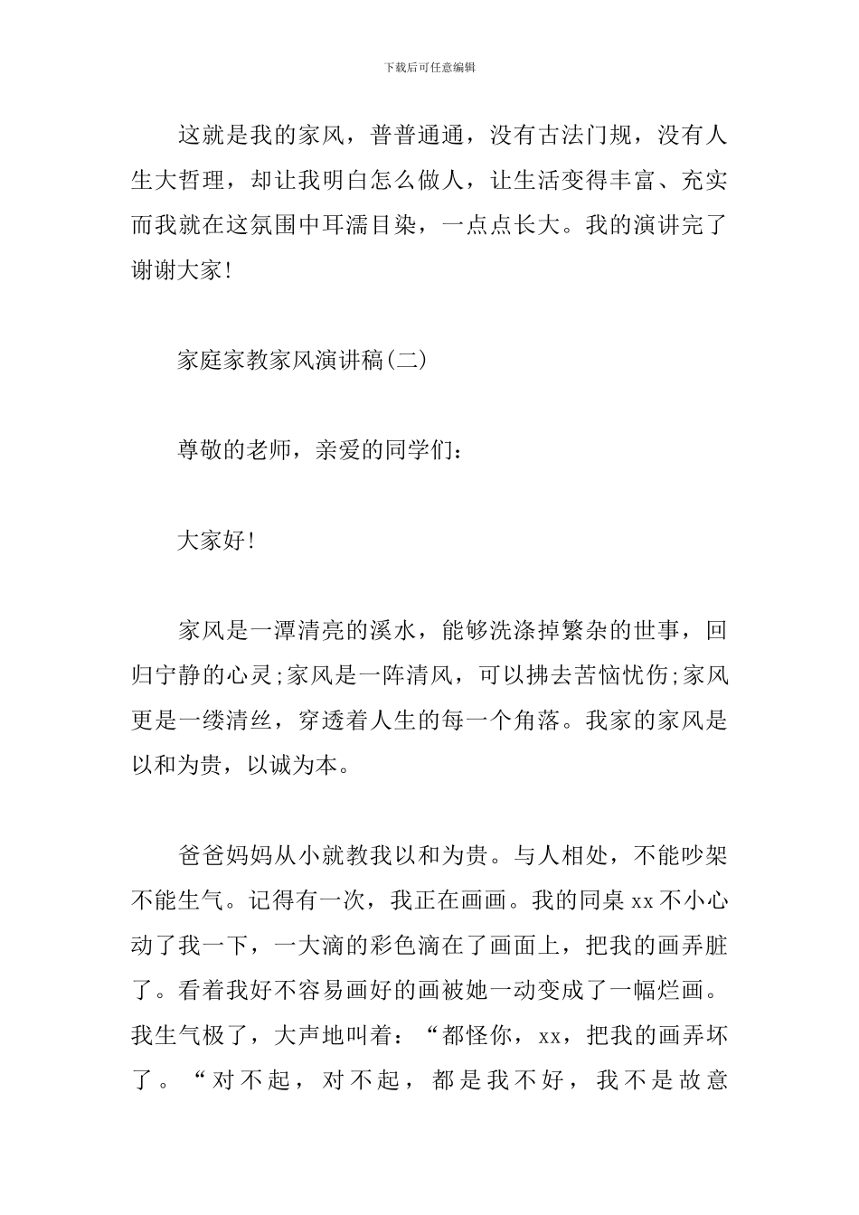 家庭家教家风演讲稿_第3页