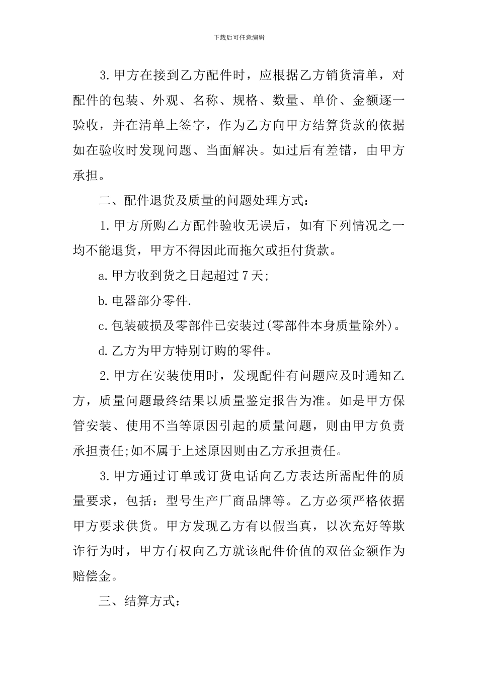 汽车配件供货合同范本3篇_第2页