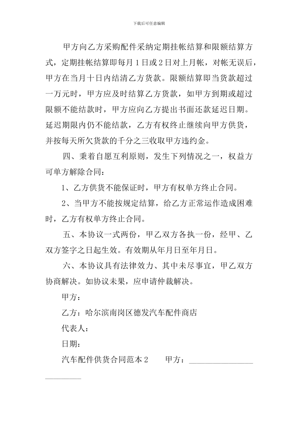 汽车配件供货合同范本3篇_第3页