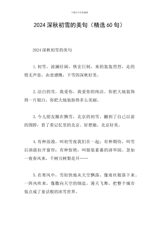 2024深秋初雪的美句