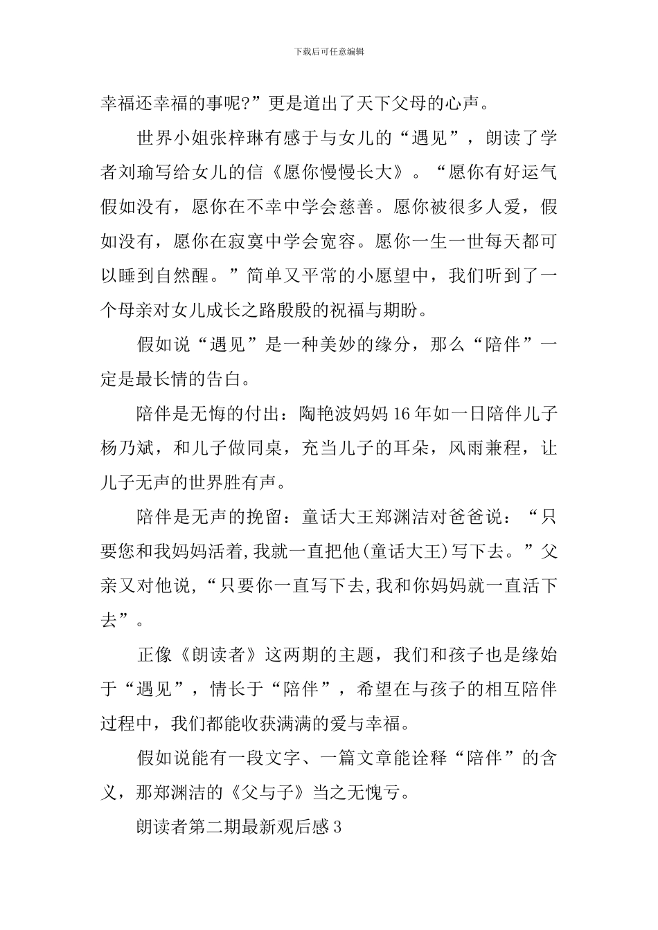 朗读者第二期最新观后感_第3页