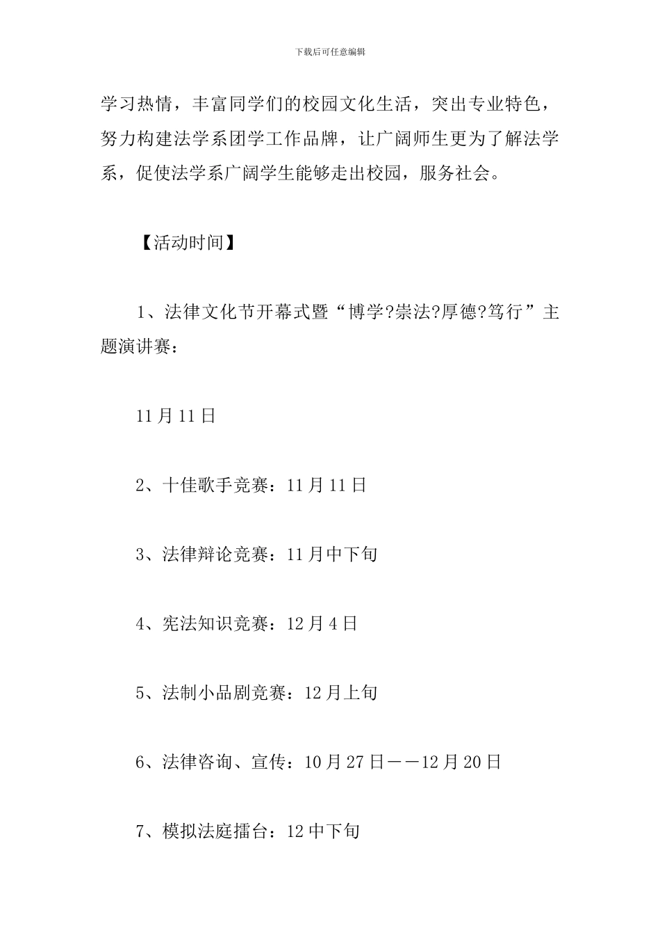 文化节活动策划方案_第2页