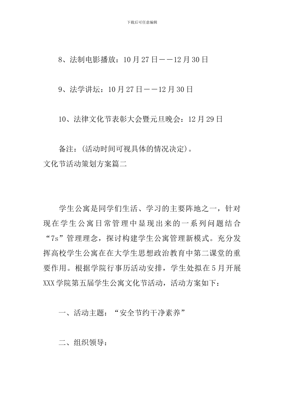 文化节活动策划方案_第3页