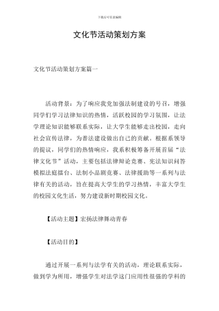文化节活动策划方案
