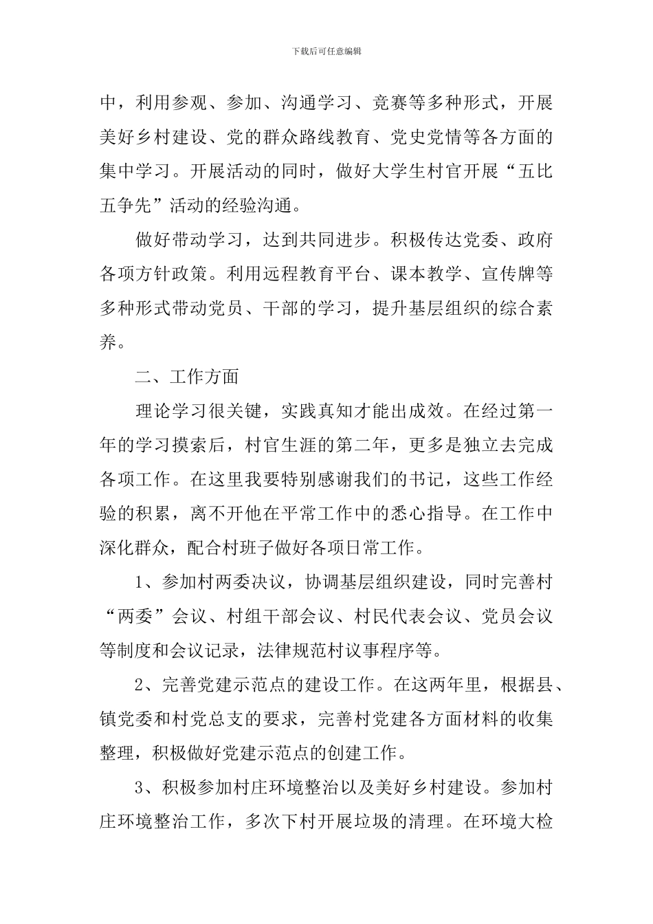 大学生村官年度党建工作总结_第2页