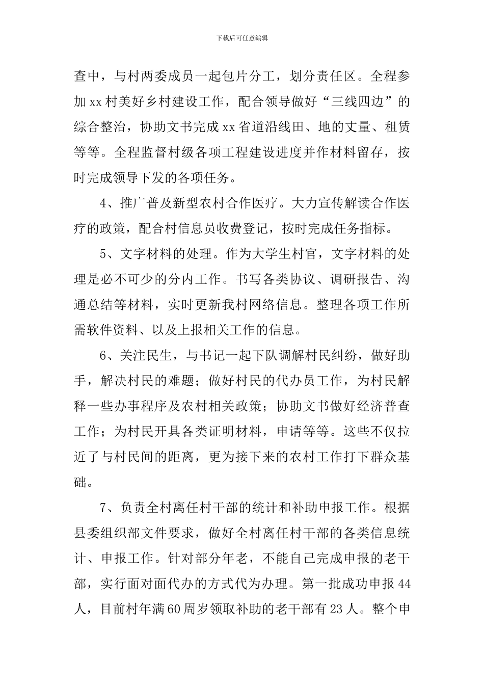 大学生村官年度党建工作总结_第3页