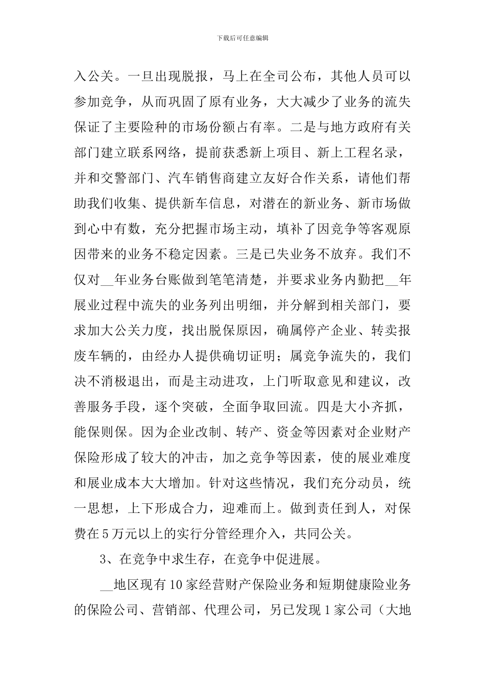 2024理赔服务工作自查报告_第2页