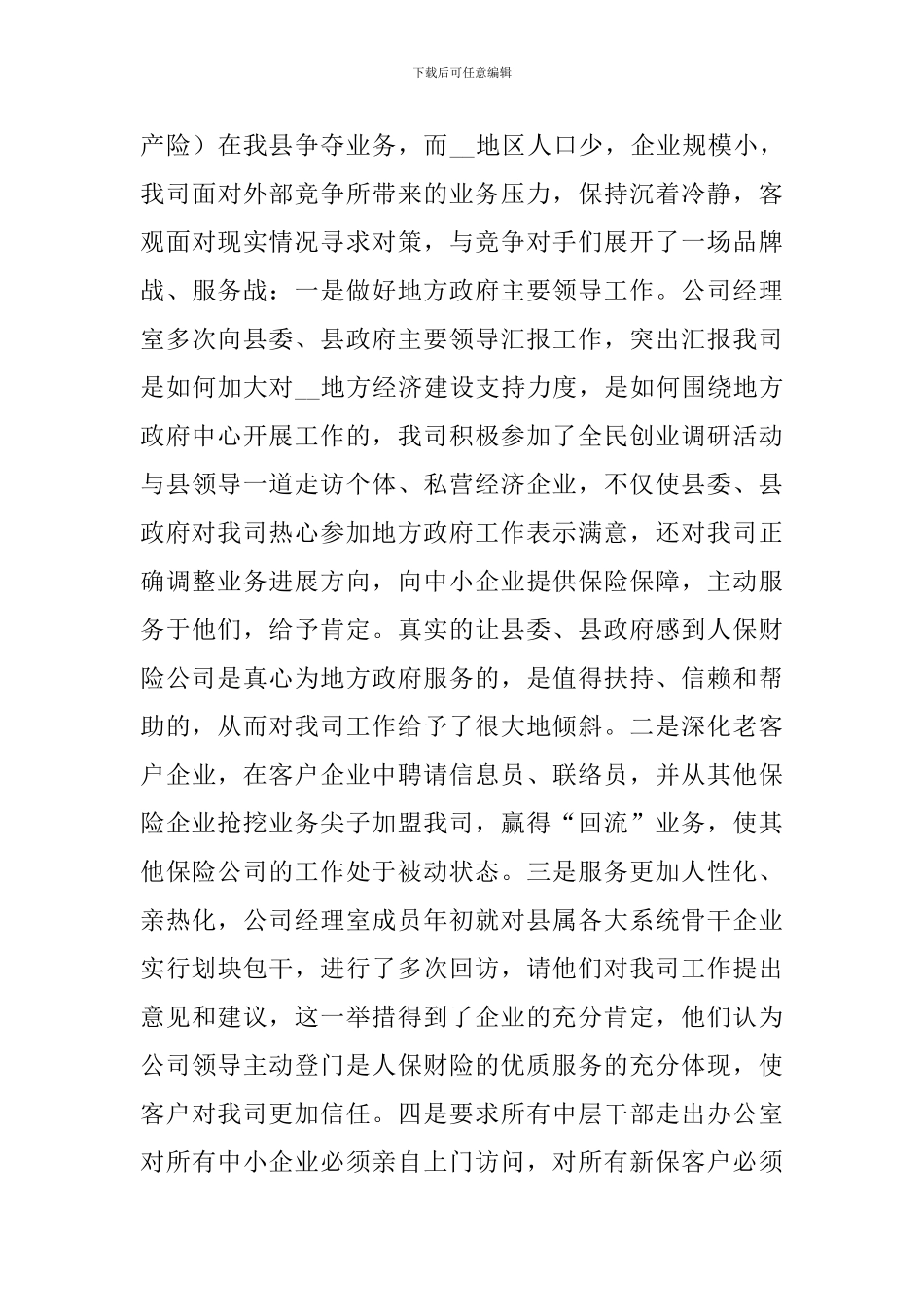 2024理赔服务工作自查报告_第3页