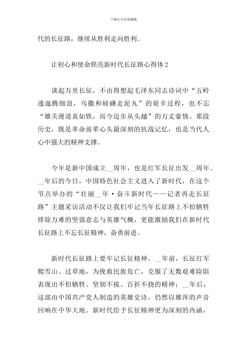 让初心和使命照亮新时代长征路心得体会汇总8篇_第3页