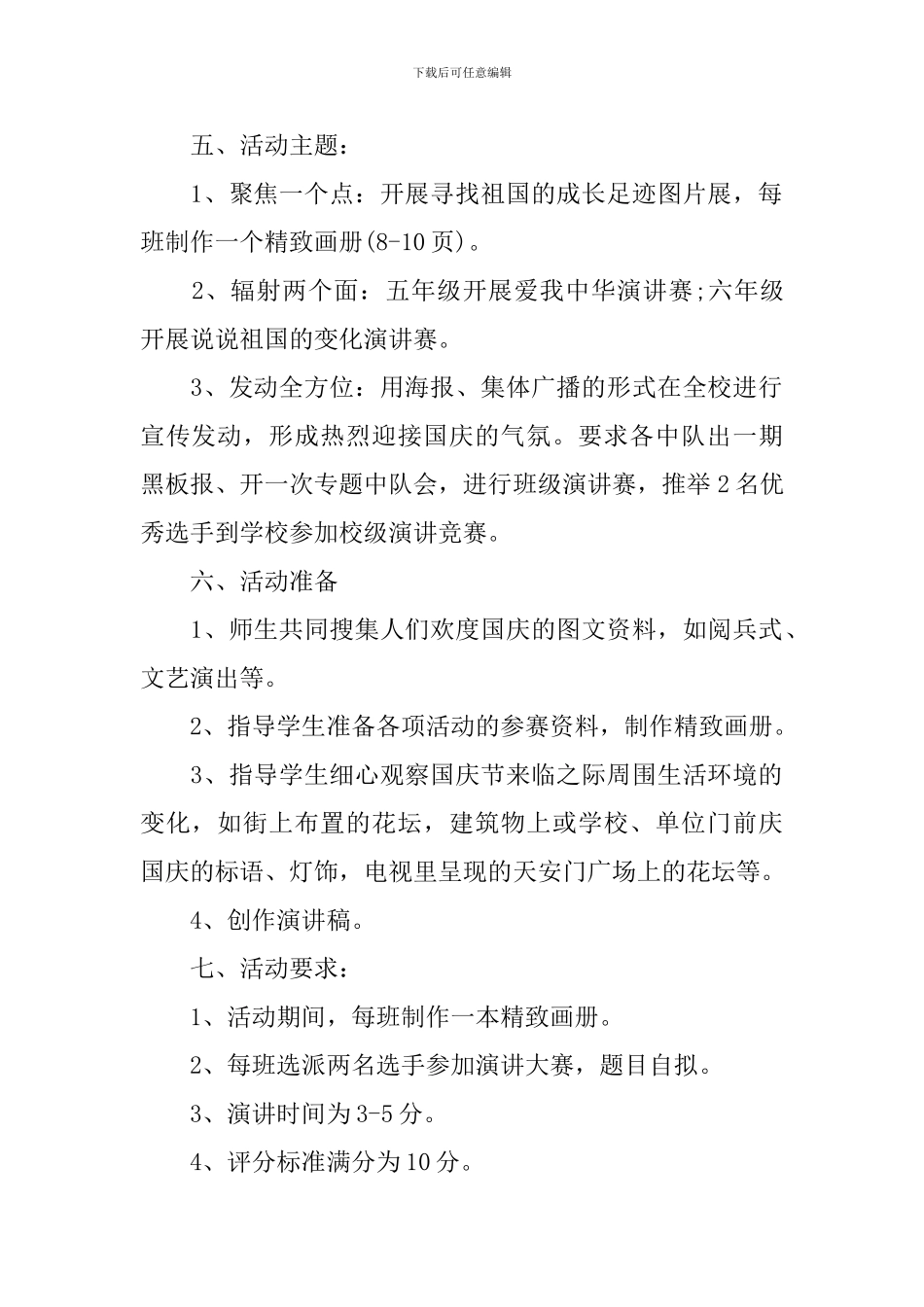 学校国庆节活动策划_第2页