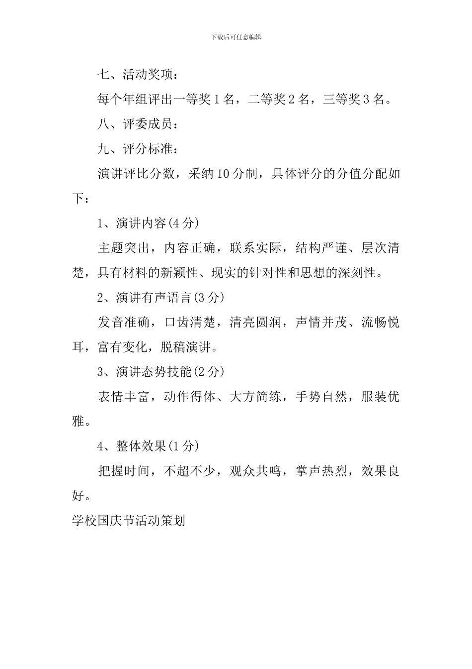 学校国庆节活动策划_第3页