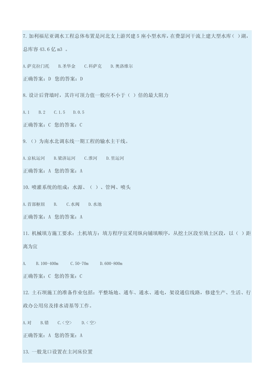 二级建造师水利继续教育试卷及答案 _第2页
