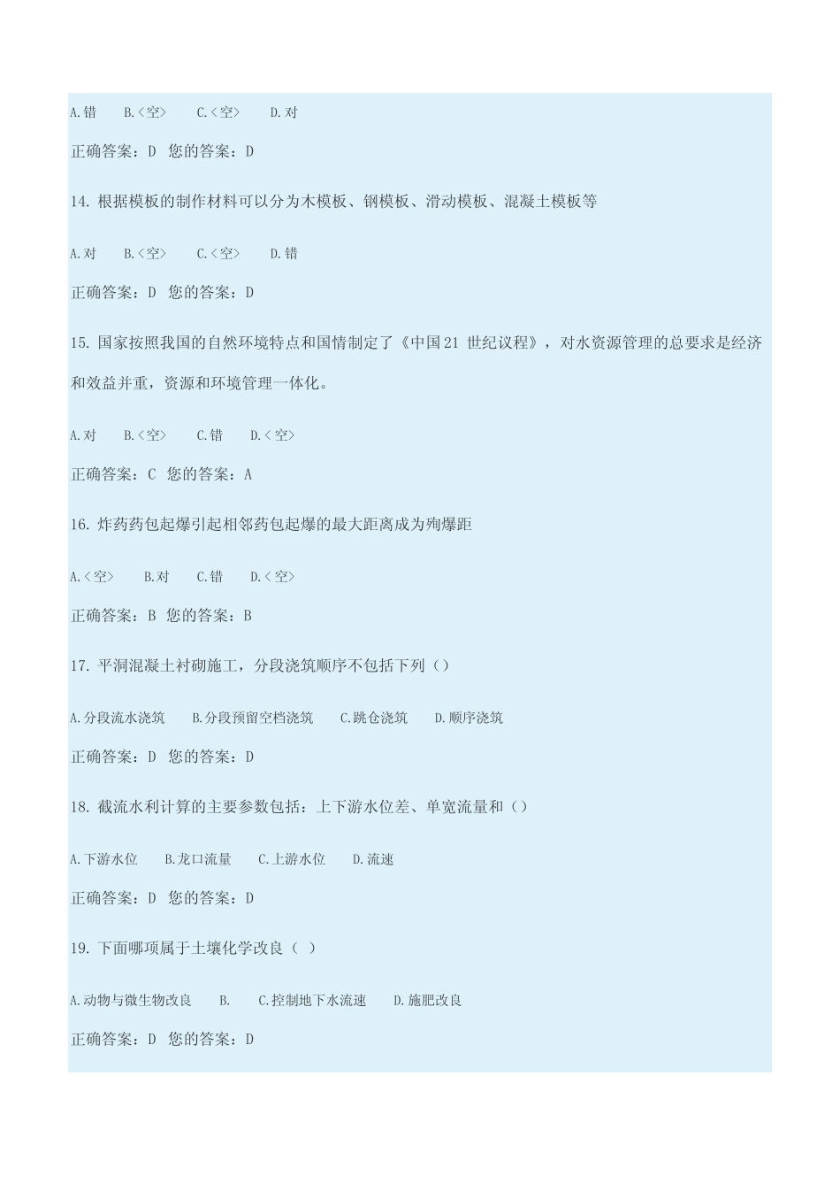 二级建造师水利继续教育试卷及答案 _第3页