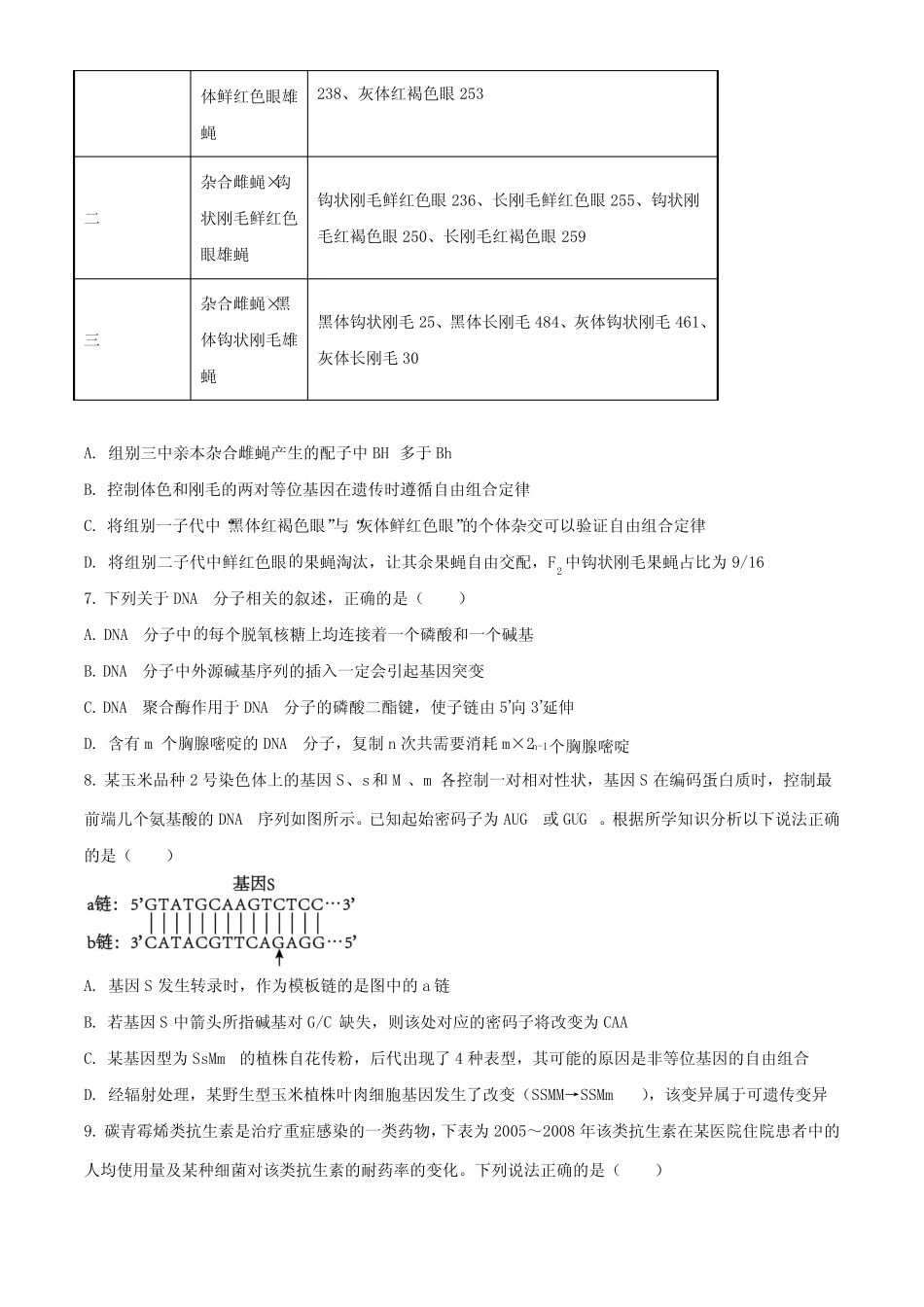 2024届全国八省八校高三第一次T8联考生物试卷含答案 _第3页